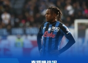 开云体育下载-关于AC米兰客场被那不勒斯逆转，连败不止的信息