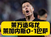 开云体育官方网站-莱加内斯客场战平赫罗纳，保持不败的简单介绍