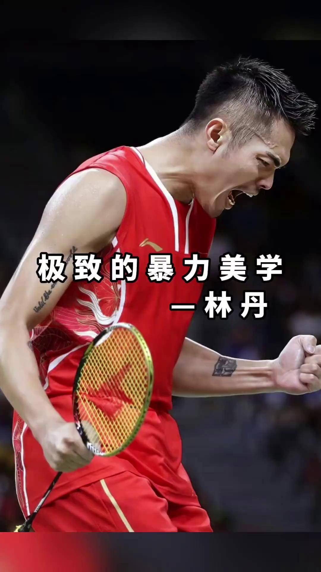 关于日本羽毛球队强势印尼羽毛球队，林丹高光表现的信息