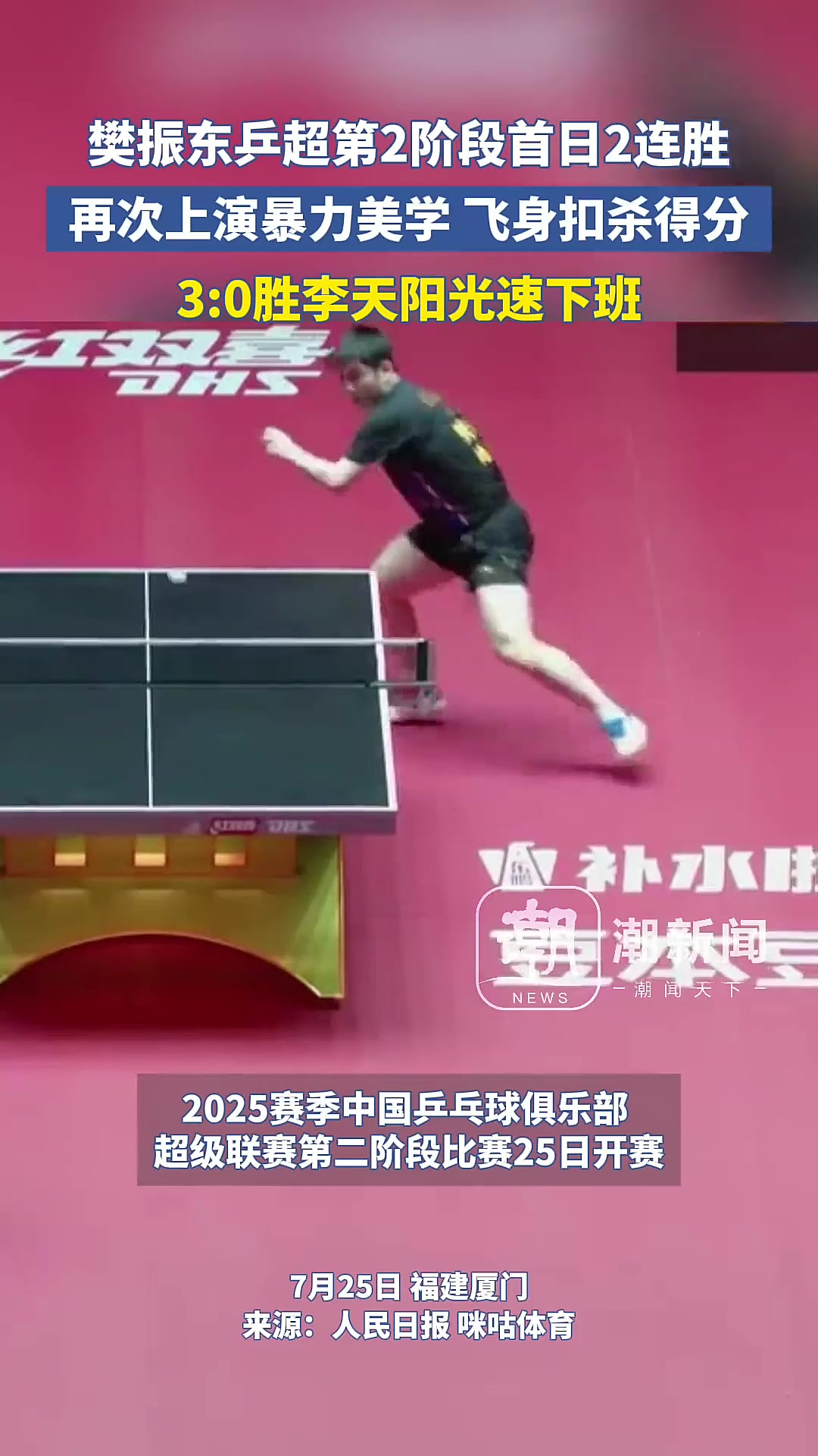 包含韩国乒乓球队绝杀波兰乒乓球队，樊振东统治全场的词条